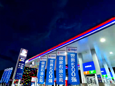 重慶中海油加油站